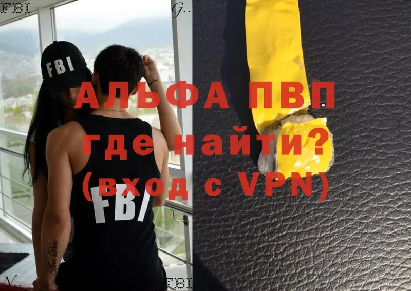 Альфа ПВП VHQ  купить   Вичуга 