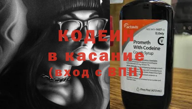 Codein Purple Drank  Вичуга 